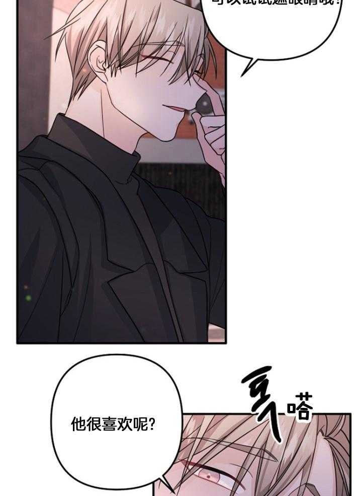 爱情也能做手术吗?无删减漫画,第76话2图