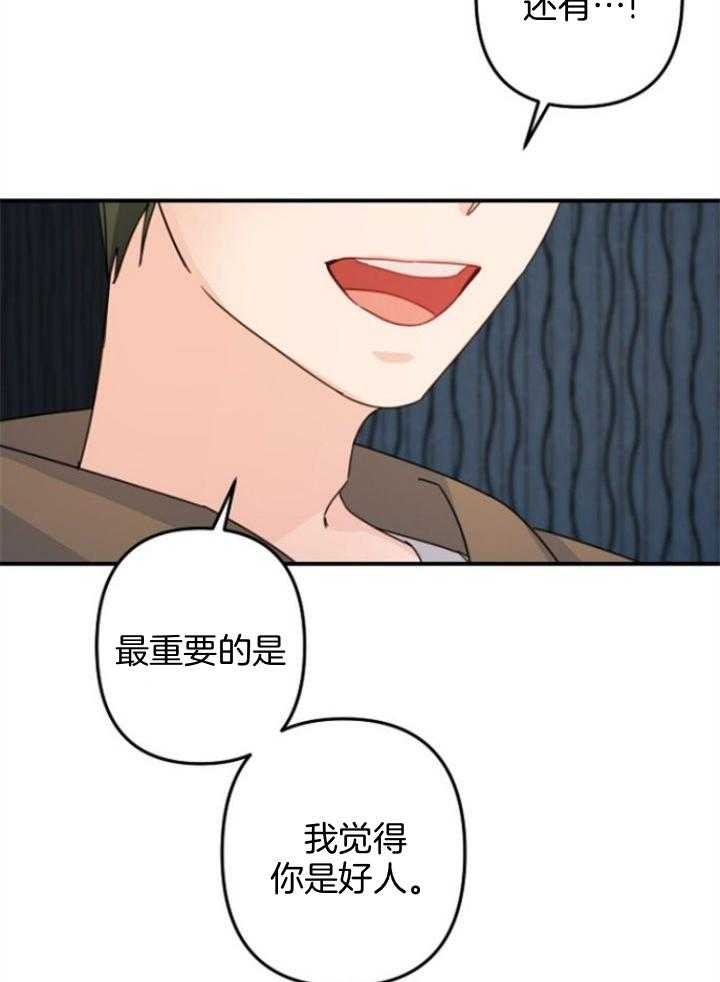 爱情也能做手术吗漫画下拉式阅读漫画,第64话2图