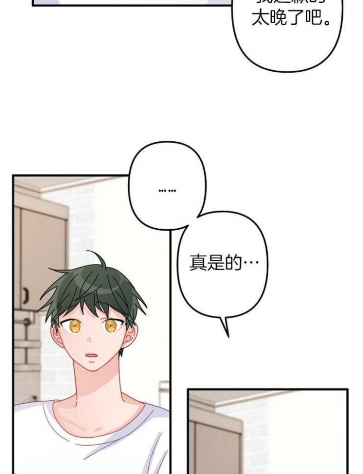 爱情而已做手术了吗漫画,第44话2图