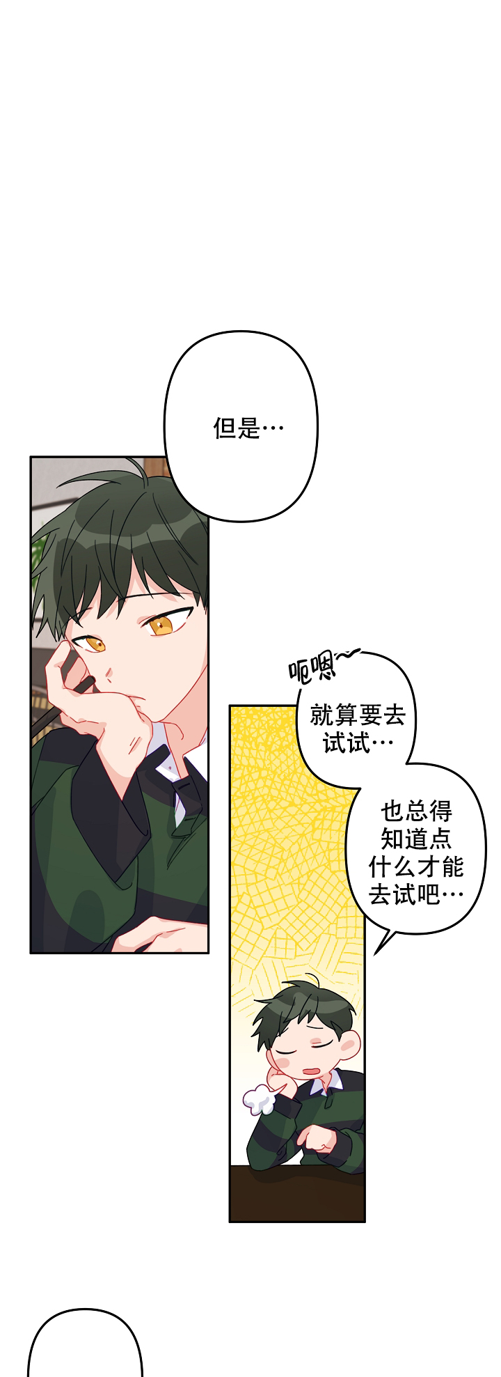 爱情也能做手术漫画,第19话1图