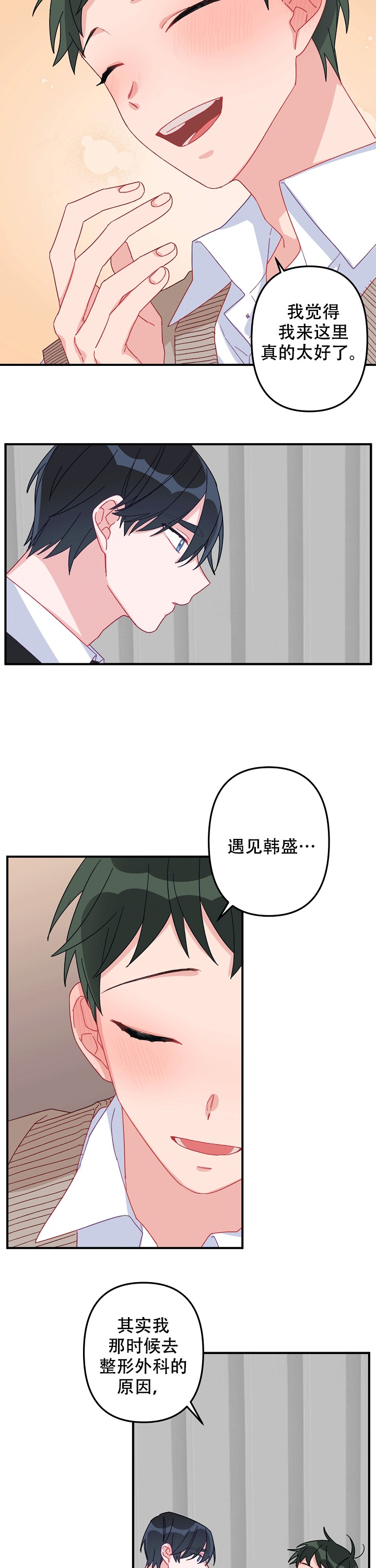 爱情也能做手术吗？漫画,第4话2图