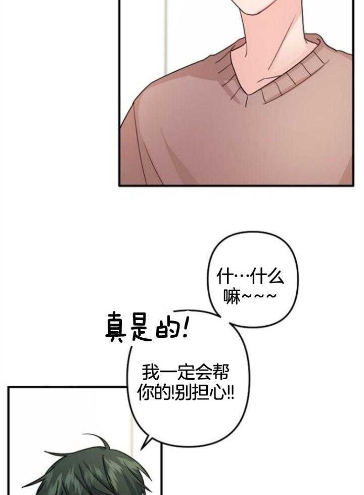 爱情可以切割吗漫画,第72话1图