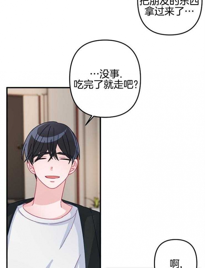 爱情也能做手术吗?无删减漫画,第32话2图