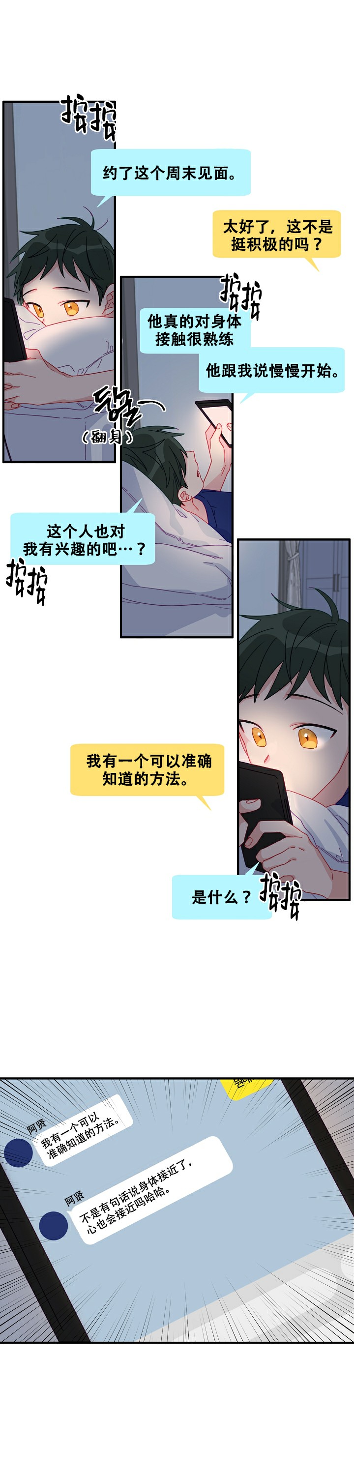 爱情也能做手术吗漫画,第10话1图