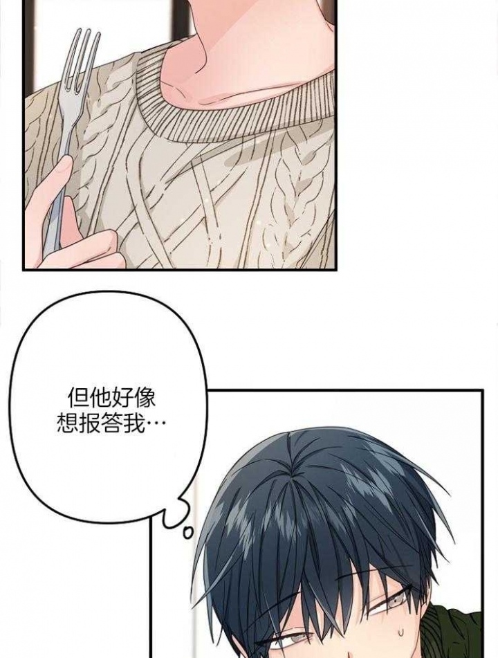 爱情而已做手术漫画,第47话1图