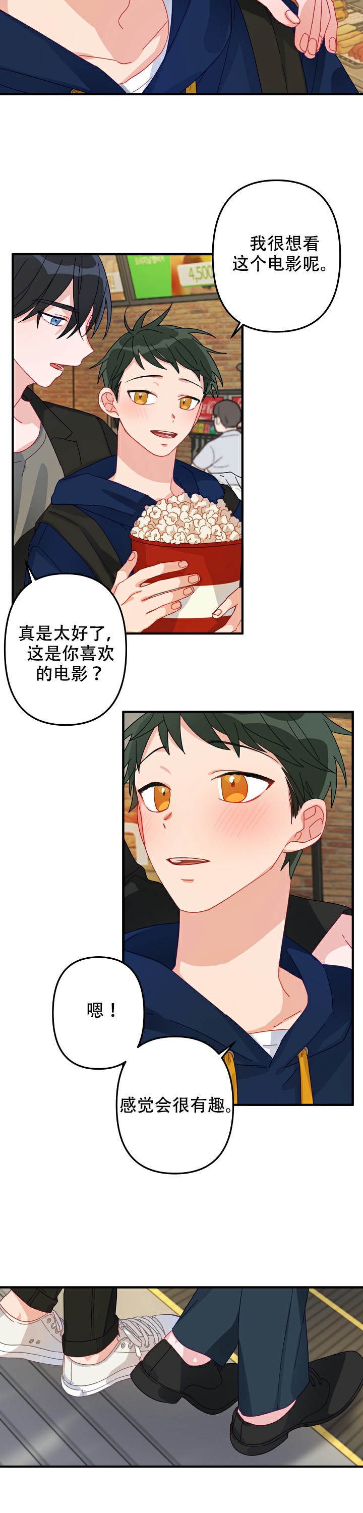 爱情也能做手术吗?无删减漫画,第8话2图