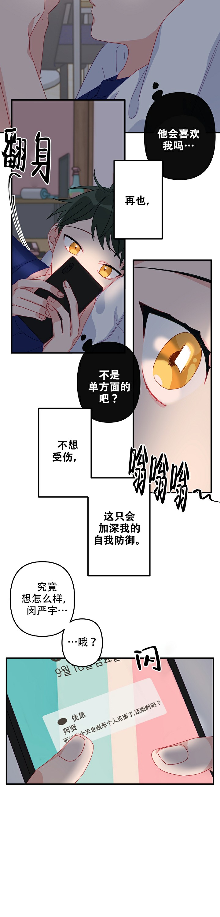 爱情也可以做手术吗漫画漫画,第10话2图