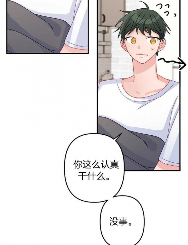 爱情也可以做手术吗漫画,第44话1图