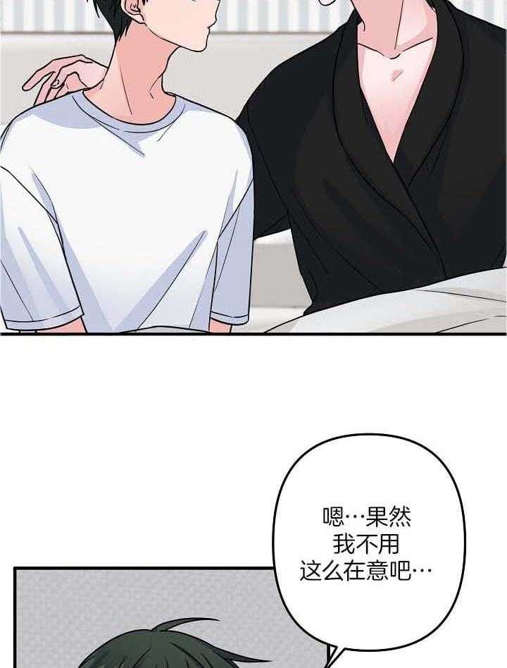 爱情也能做手术吗漫画免费阅读漫画,第81话2图