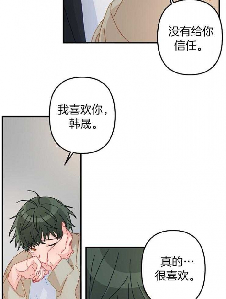 爱情而已做手术漫画,第46话1图