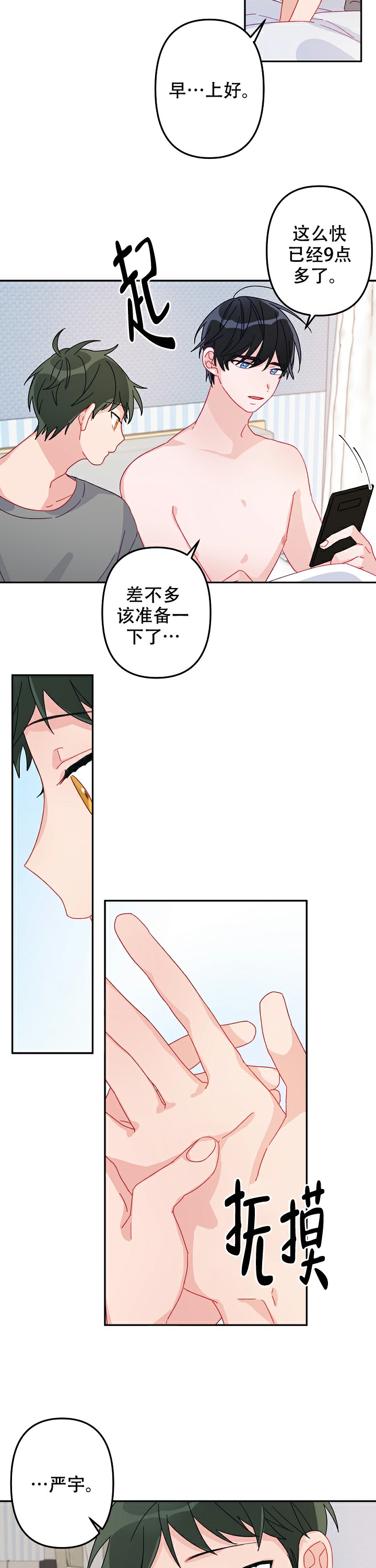 爱情而已做手术漫画,第17话2图