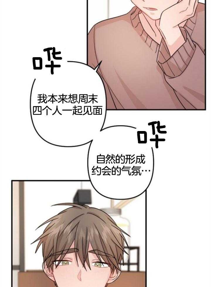 爱情也能做手术漫画,第72话1图