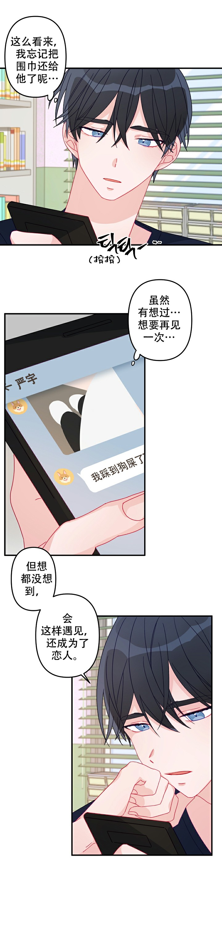 爱情能治病吗漫画,第14话1图