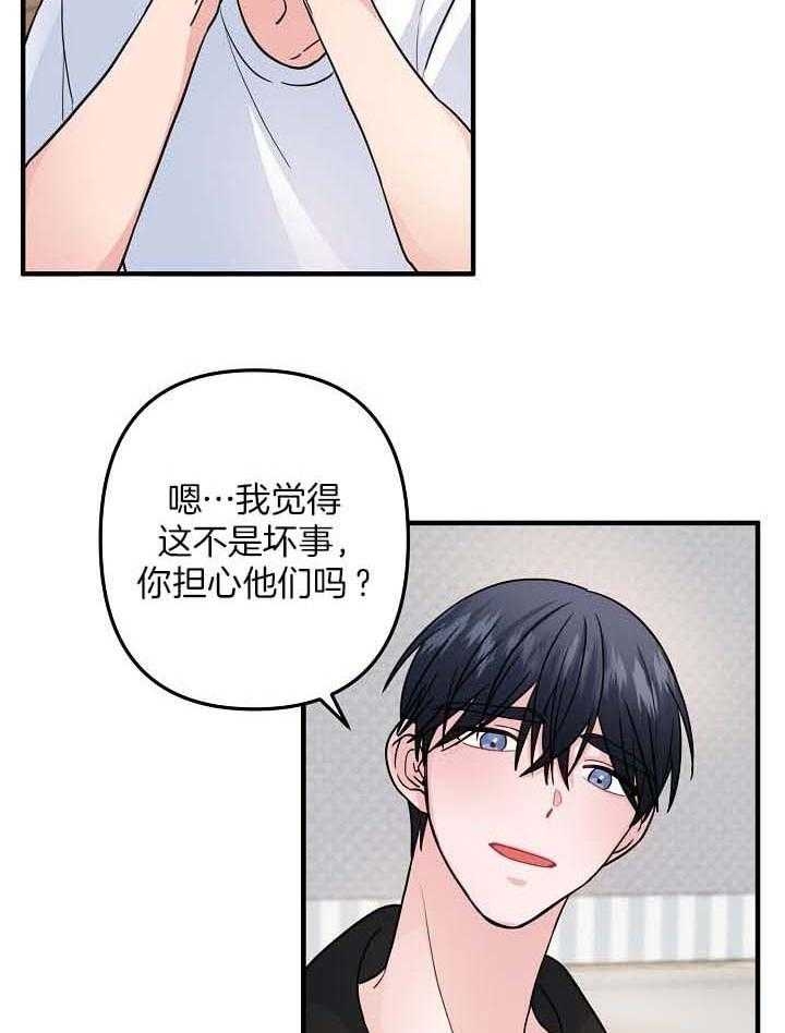 爱情而已做手术漫画,第81话2图