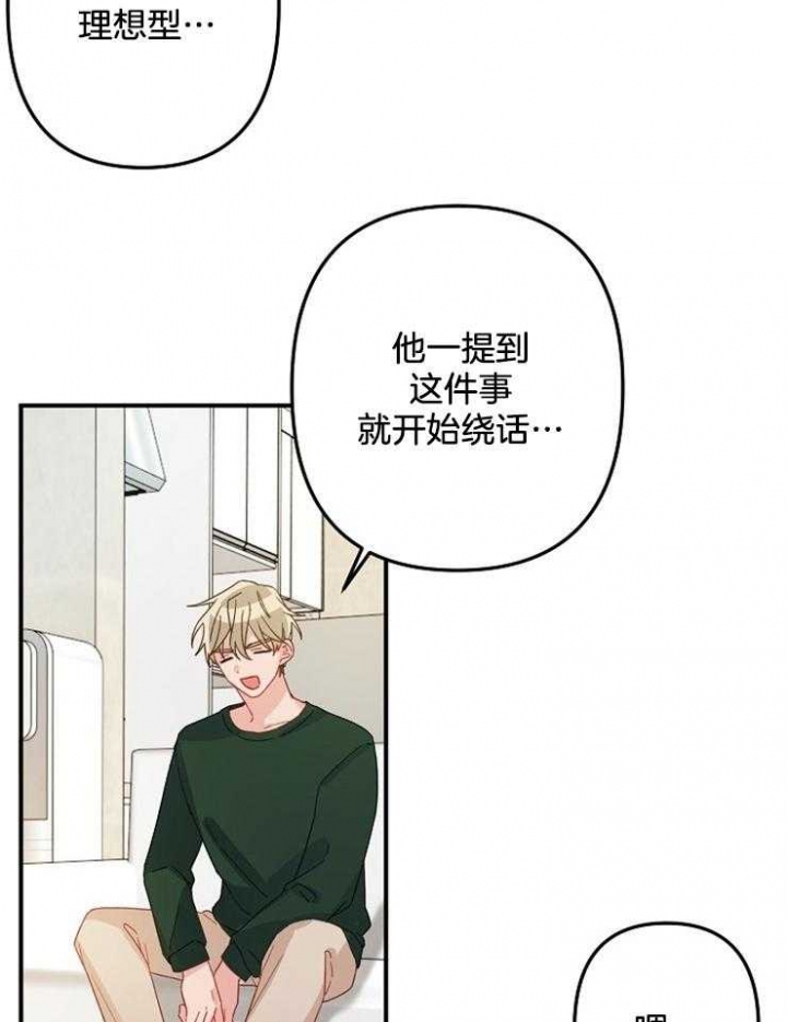 爱情而已做手术漫画,第26话1图