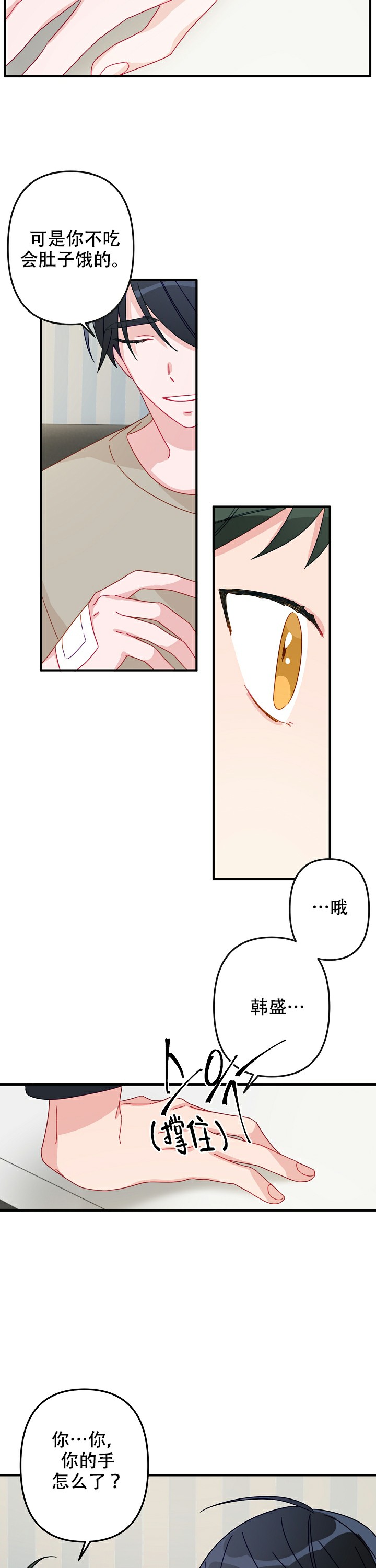 爱情也能做手术漫画,第16话1图