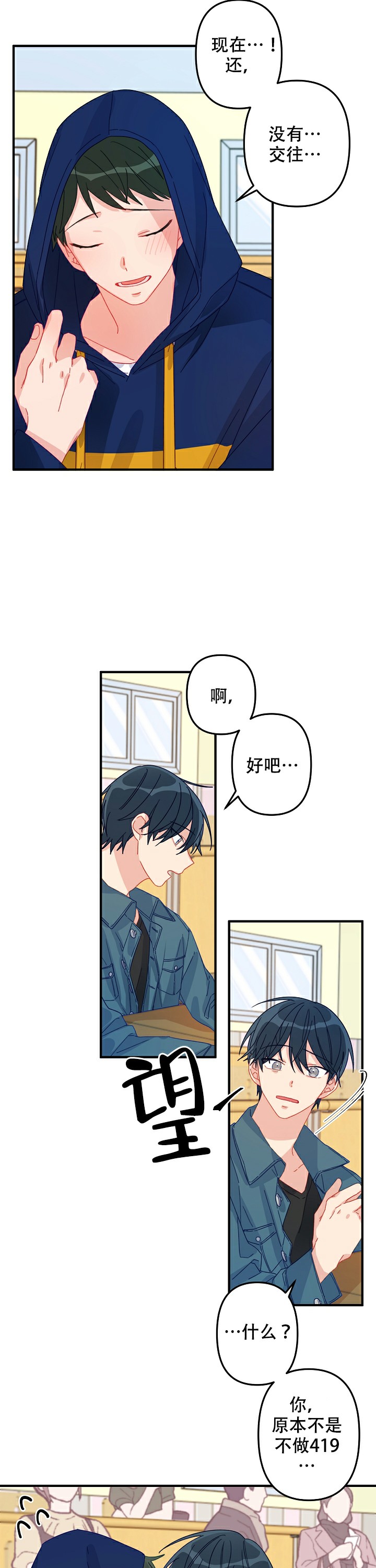 爱情也可以漫画,第7话2图