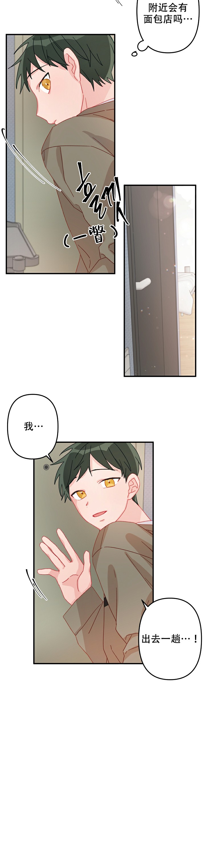 爱情也能做手术吗漫画,第11话2图