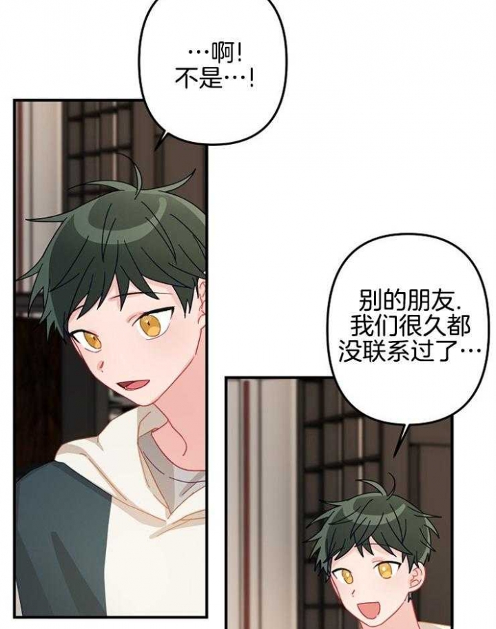 爱情而已做手术了吗漫画,第31话2图