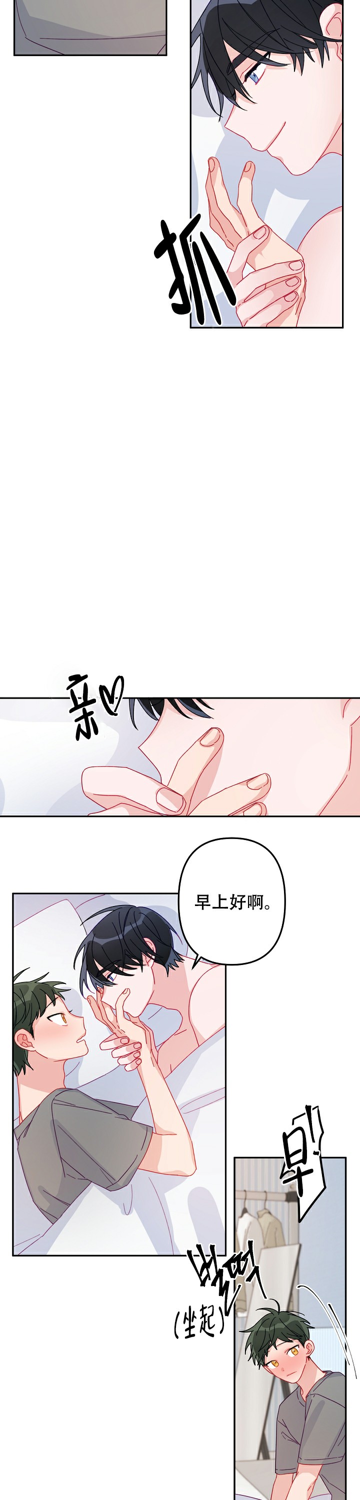 爱情能治病吗漫画,第17话1图