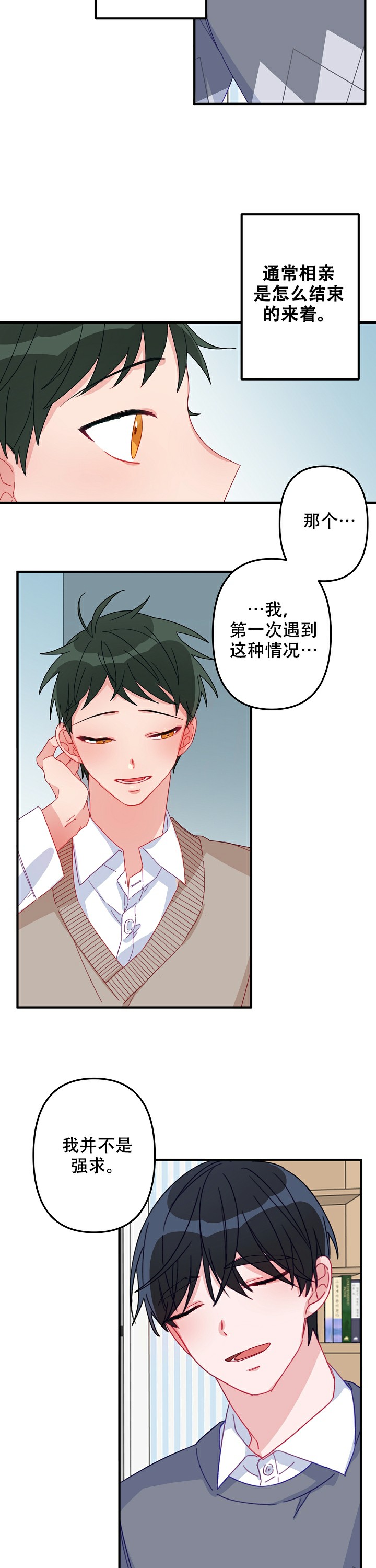 爱情也能做手术吗?无删减漫画,第6话1图