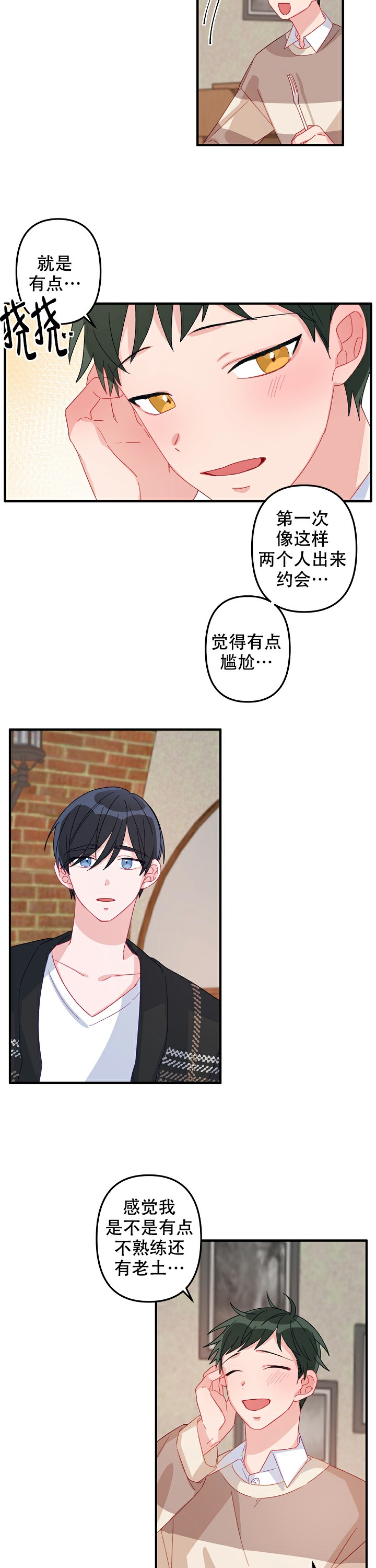 爱情而已做手术了吗漫画,第9话2图