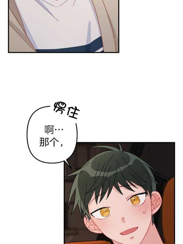 爱情也能做手术吗漫画下拉式阅读漫画,第28话2图