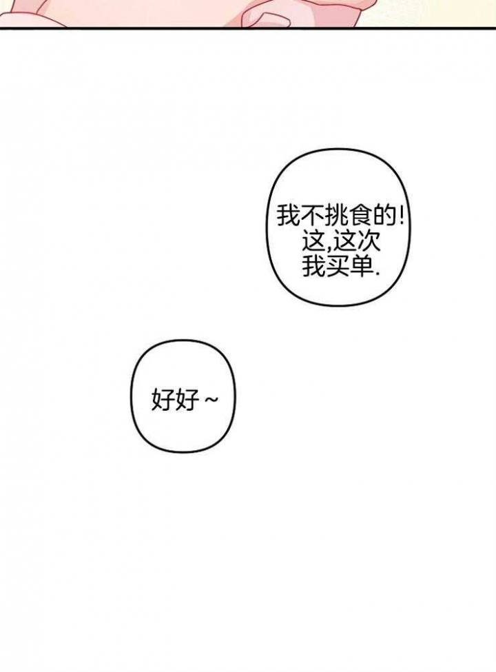 爱情而已做手术了吗漫画,第31话2图