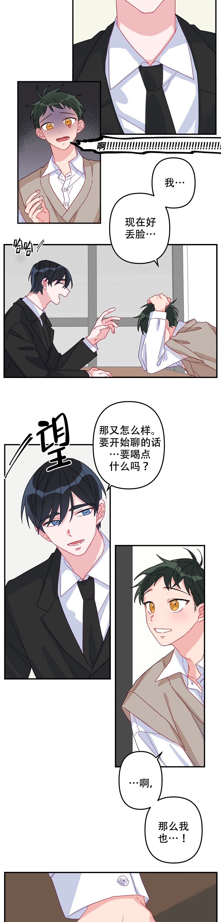 爱情也可以做手术吗漫画,第3话1图