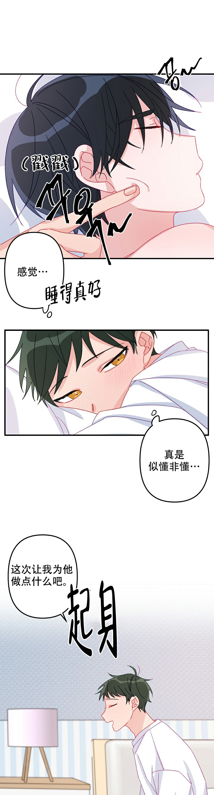 爱情而已做手术第几集漫画,第11话2图