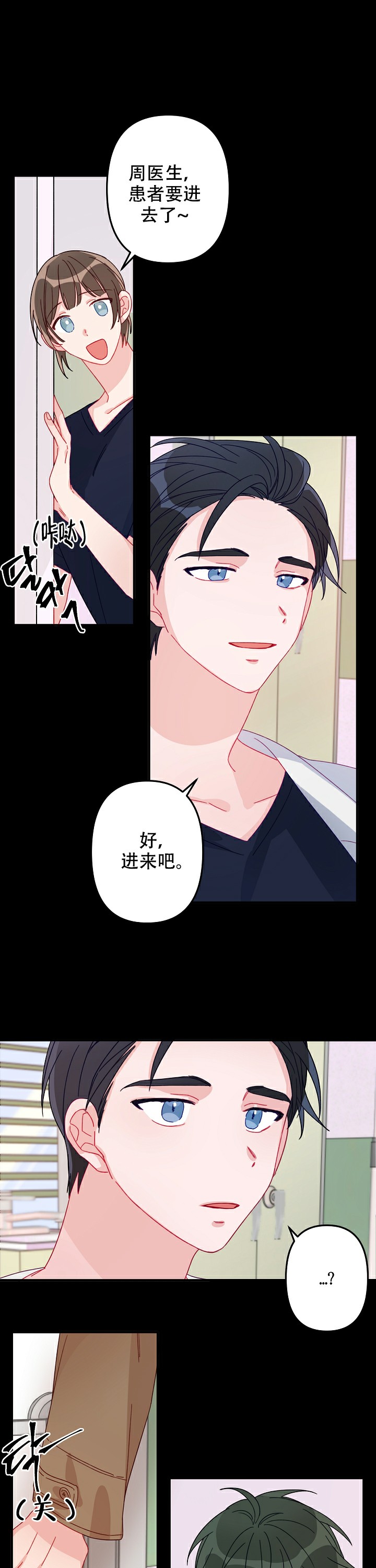 爱情也能做手术漫画,第13话1图