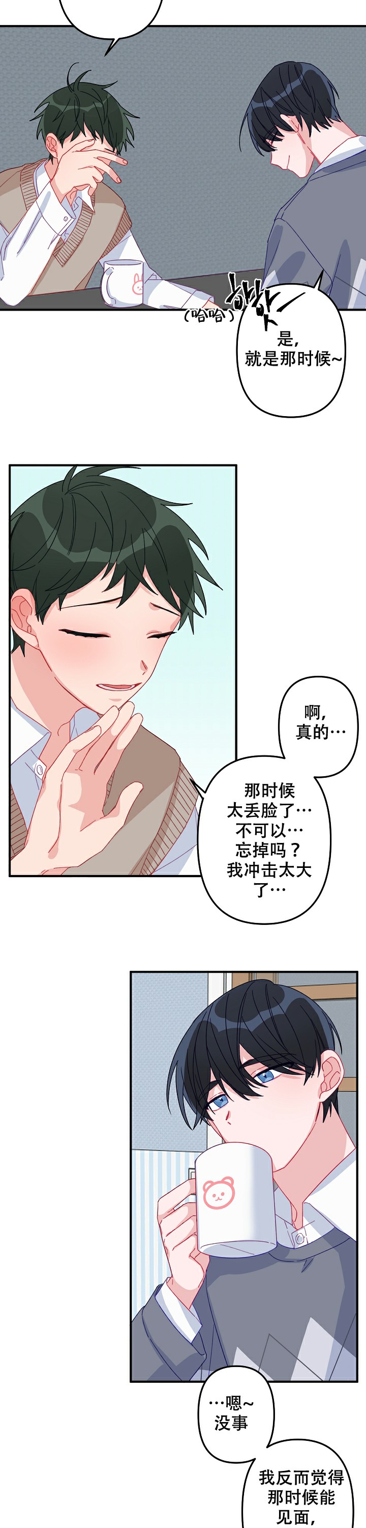 爱情而已做手术了吗漫画,第6话2图