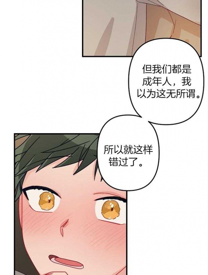 爱情也能做手术吗漫画在哪看漫画,第46话1图