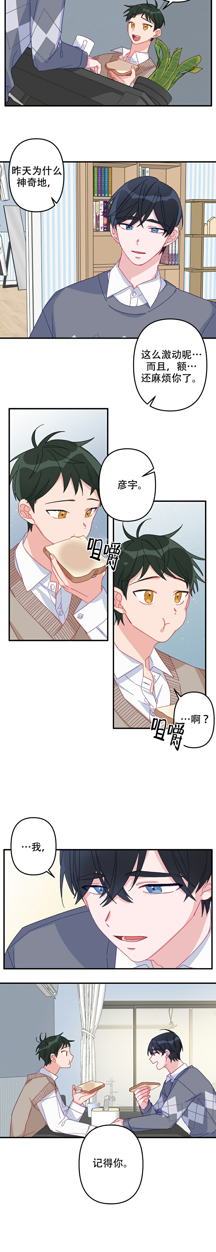 爱情能治病吗漫画,第5话1图