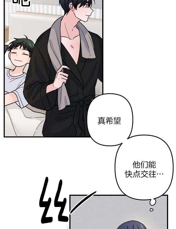 爱情而已做手术漫画,第80话1图