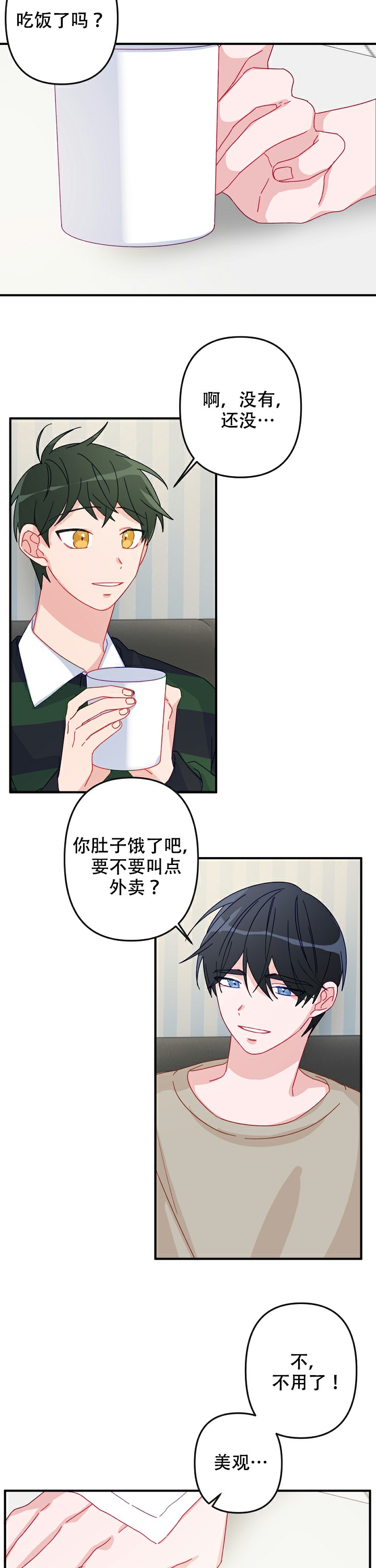 爱情而已做手术第几集漫画,第16话2图