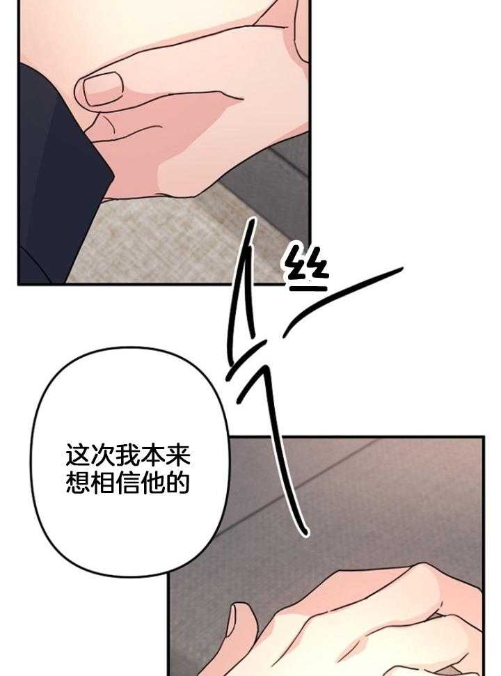 爱情而已做手术第几集漫画,第77话1图