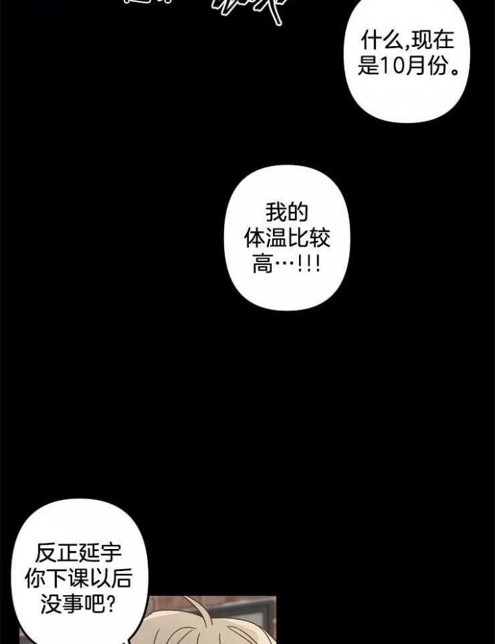 爱情而已做手术第几集漫画,第25话2图