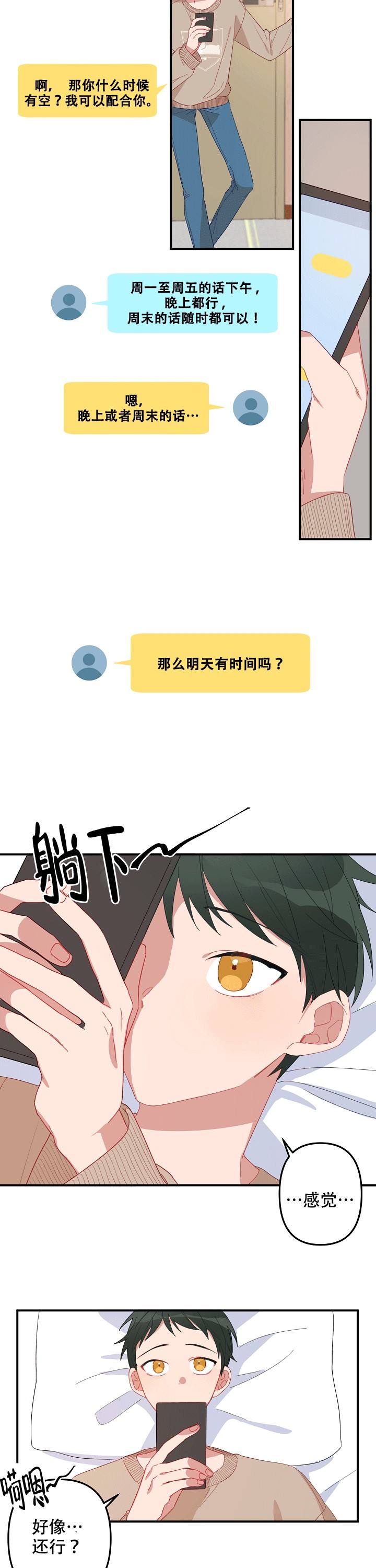 爱情而已做手术了吗漫画,第2话2图