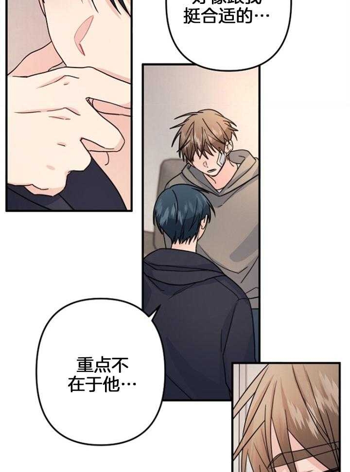 爱情也能做手术吗漫画,第77话2图