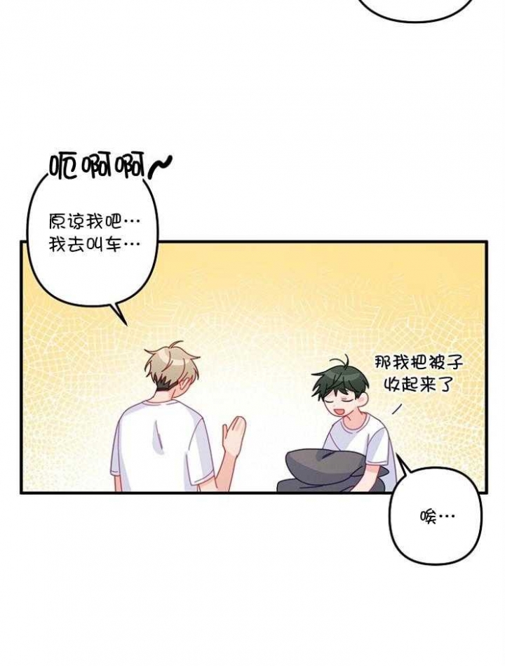 爱情可以切割吗漫画,第44话1图