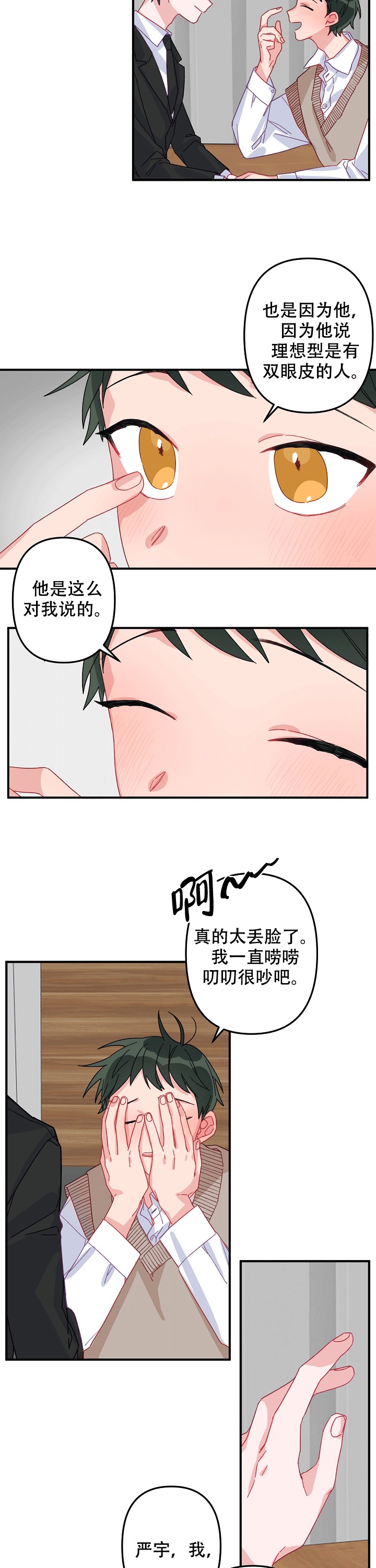 爱情也能做手术吗韩漫漫画,第4话1图