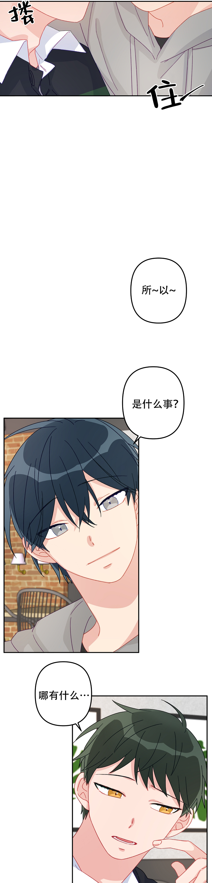 爱情也能做手术吗漫画,第19话2图