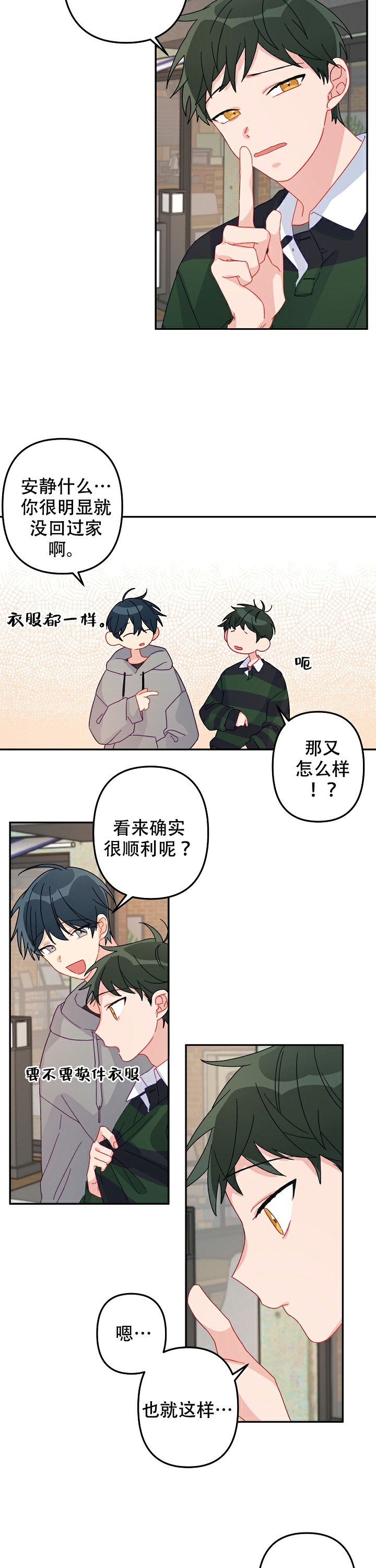 爱情也能做手术吗?无删减漫画,第18话1图