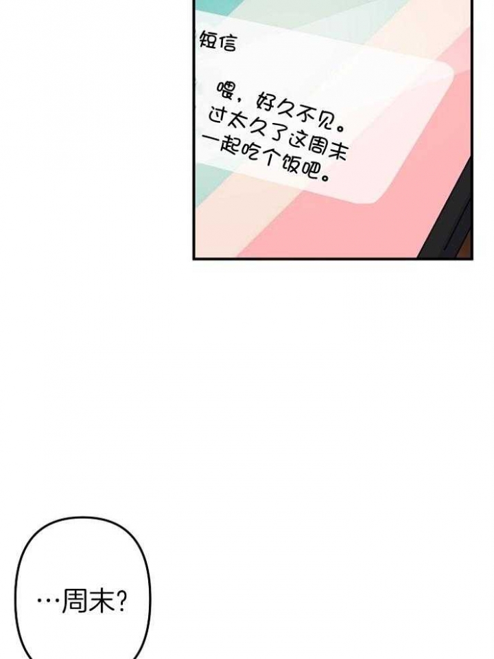 爱情能治病吗漫画,第28话2图