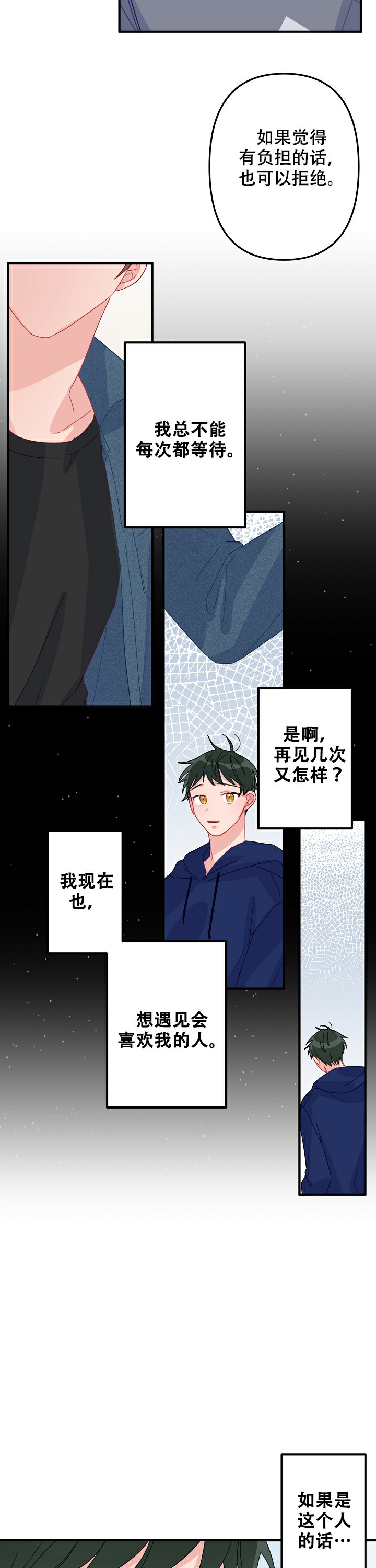 爱情手术漫画,第6话2图