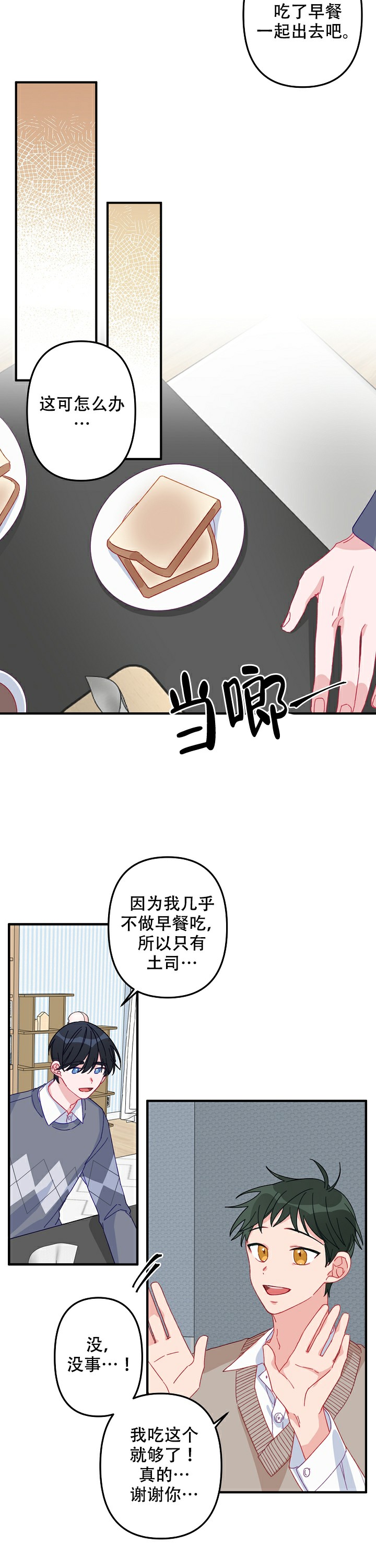 爱情能治病吗漫画,第5话1图