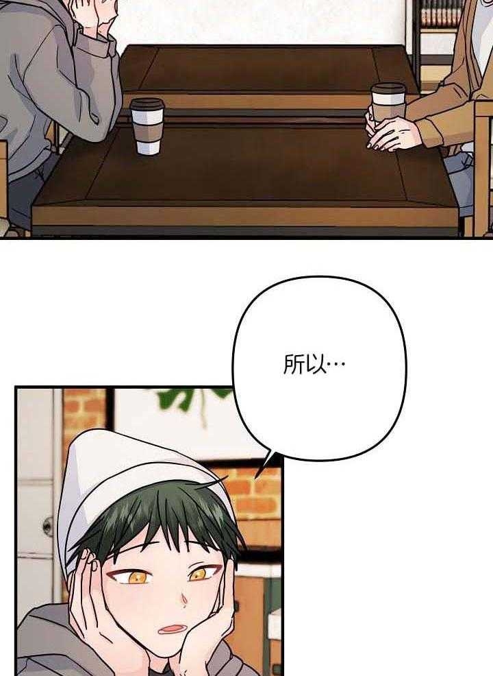 爱情也能做手术吗?无删减漫画,第79话1图