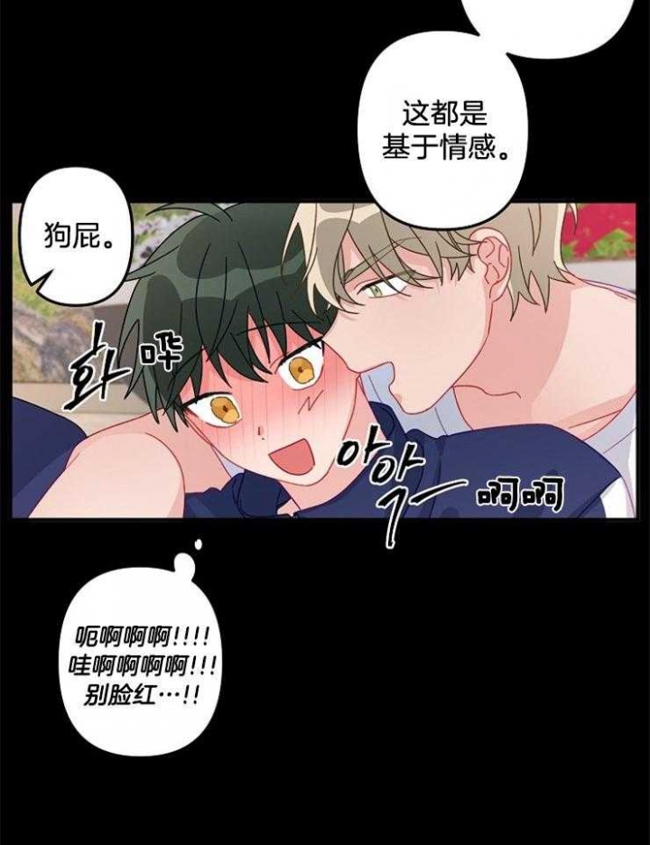 为爱情做绝育手术漫画,第25话2图