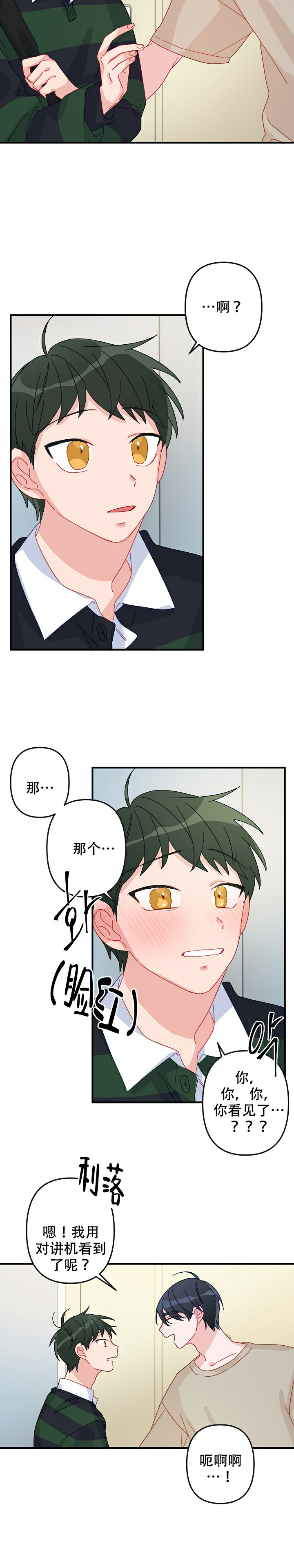 爱情也能做手术吗?无删减漫画,第15话1图